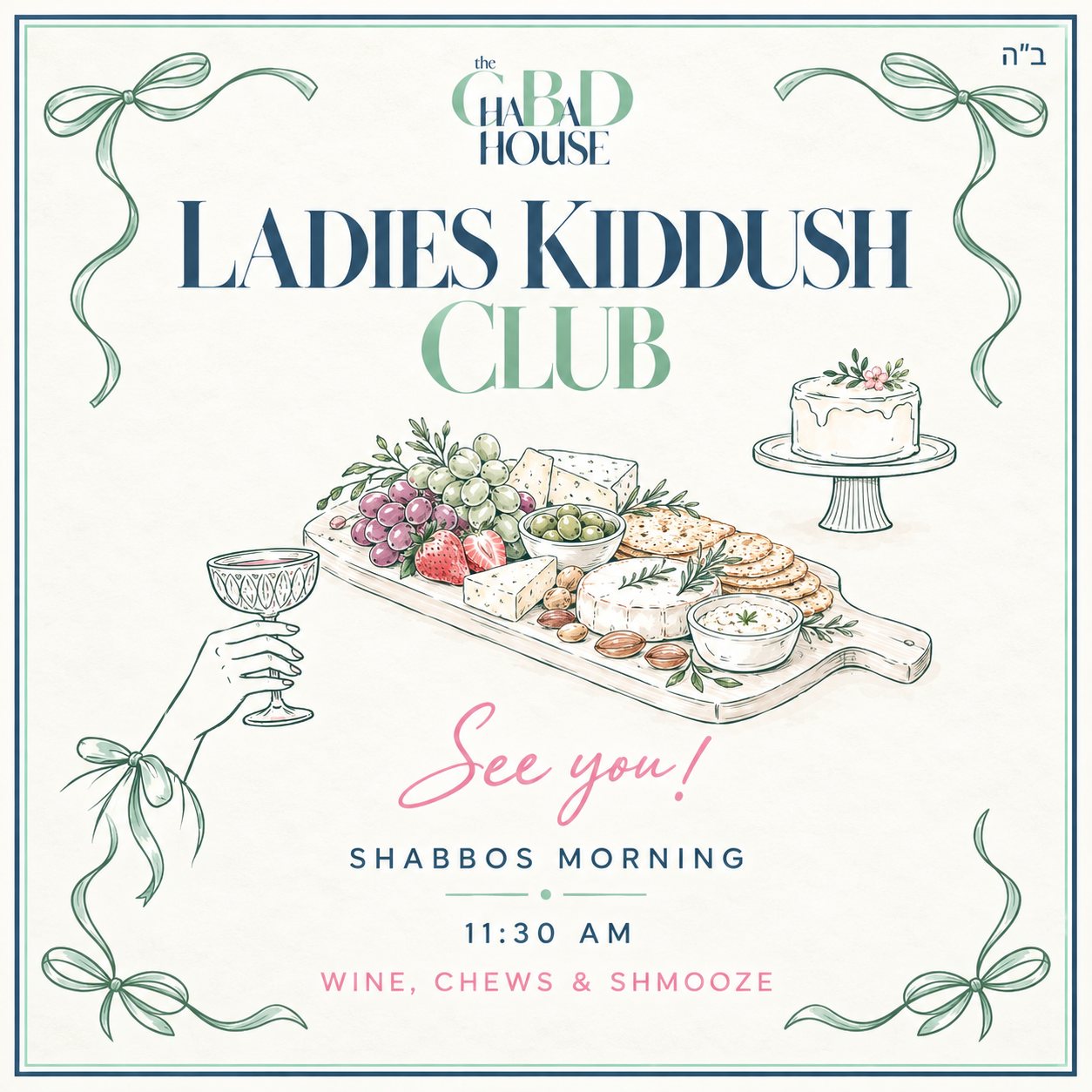 Ladies Kiddush Club flyer with an illustrated platter of fruit, cheese and crackers, a cake and a raised glass